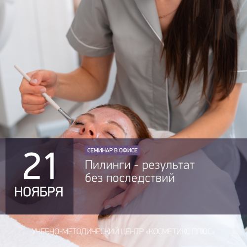 Пилинги - результат без последствий