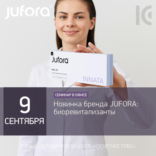 Новинка бренда JUFORA: биоревитализанты Новинка бренда JUFORA: биоревитализанты