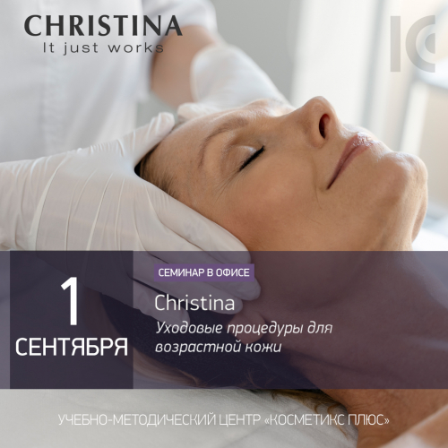 Christina. Уходовые процедуры для возрастной кожи Christina. Уходовые процедуры для возрастной кожи