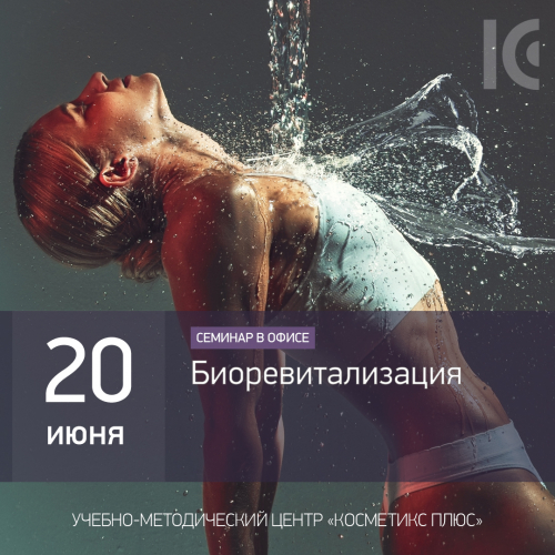 Биоревитализация Биоревитализация