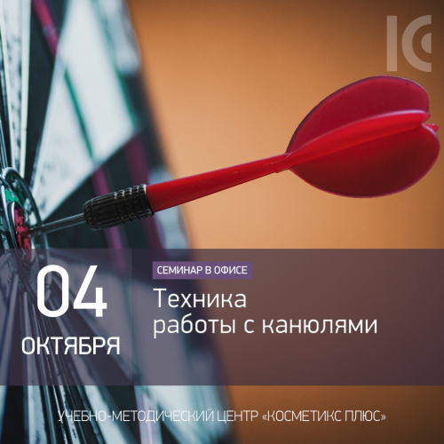 Техника работы с канюлями Техника работы с канюлями